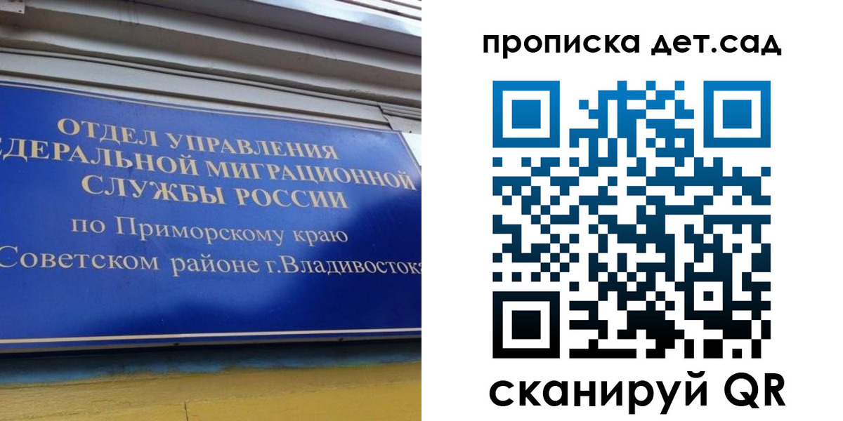 прописка ребенка в Казани