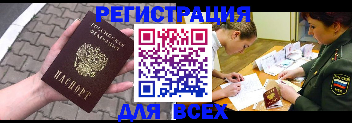 прописка законно в Казани